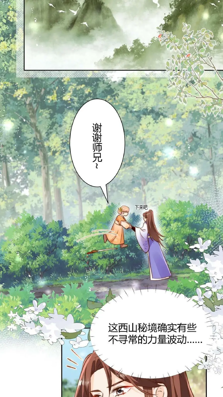 第24话 不行，我一定要救七师兄 第16页