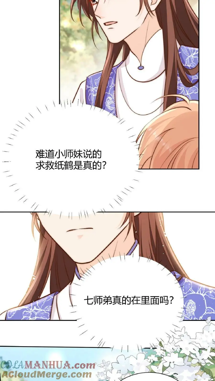 第24话 不行，我一定要救七师兄 第17页