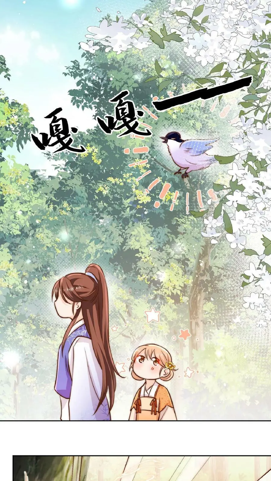 第24话 不行，我一定要救七师兄 第20页