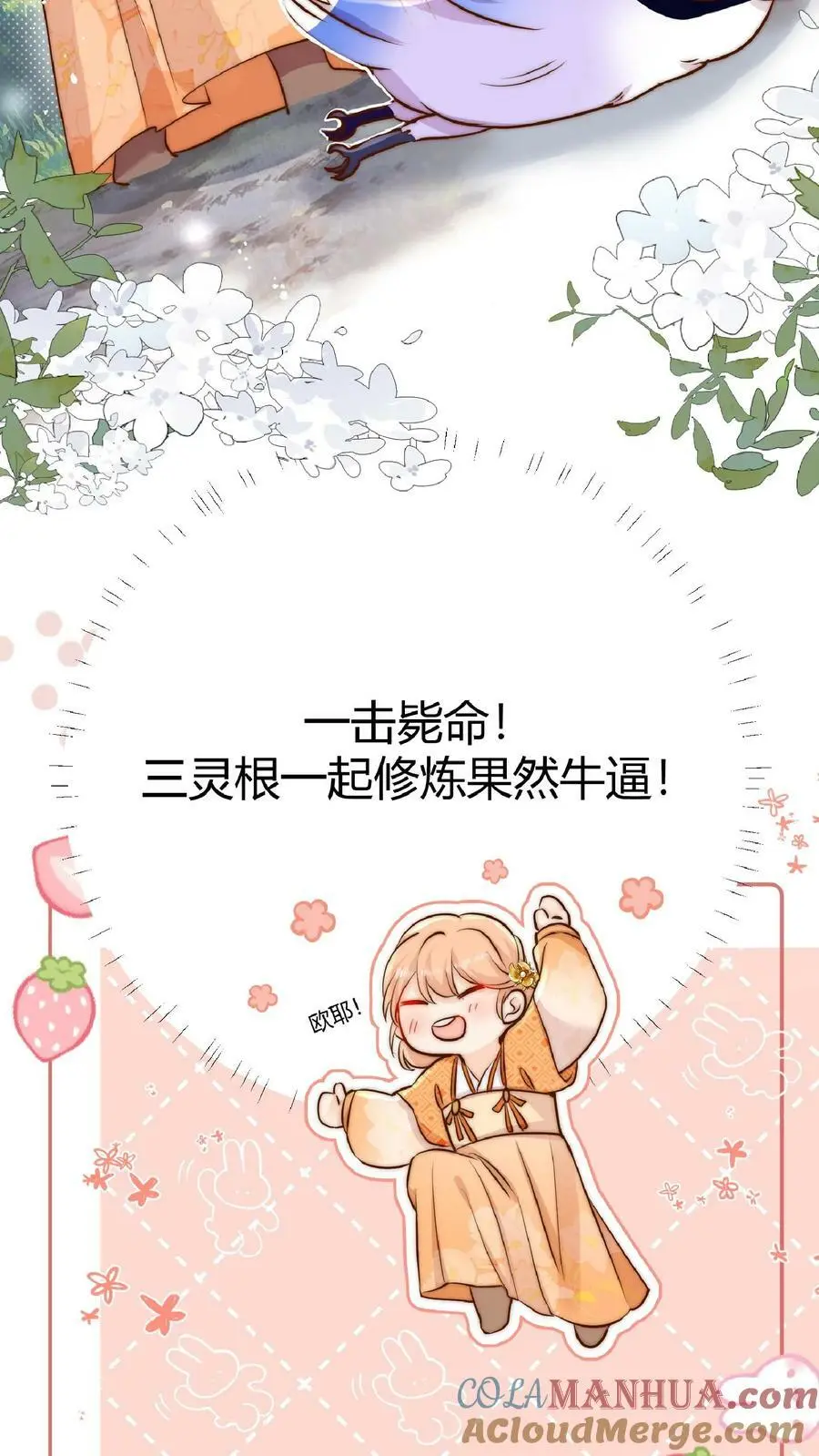 第24话 不行，我一定要救七师兄 第23页