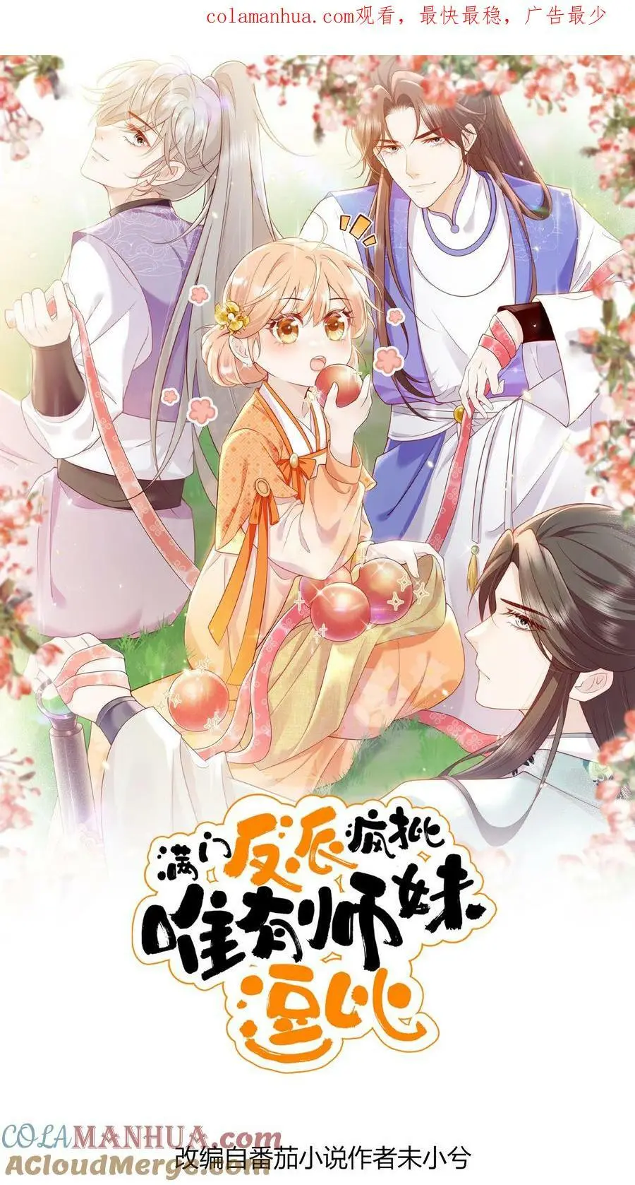第23话 什么？老七出事了？ 第1页