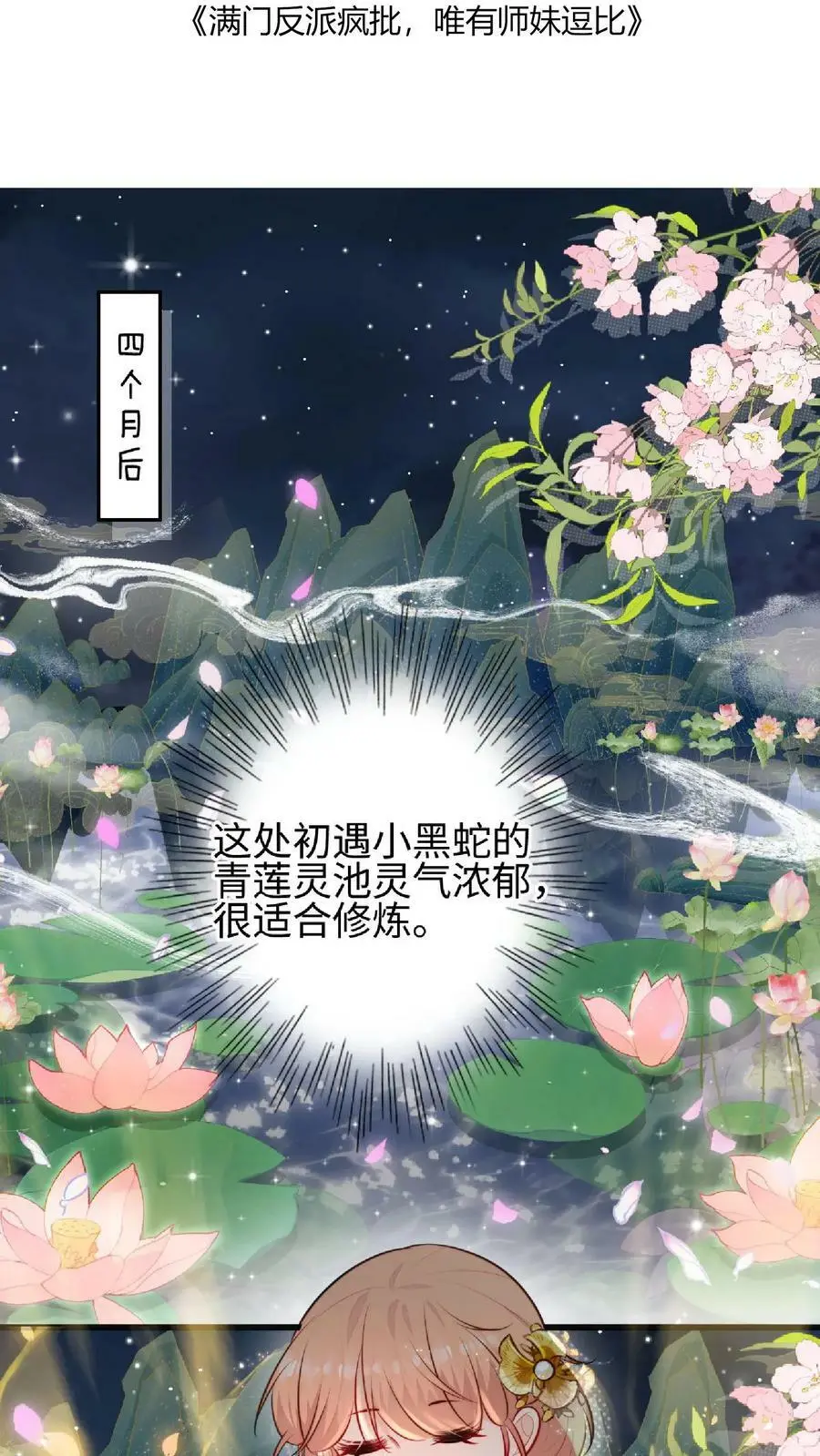 第23话 什么？老七出事了？ 第2页