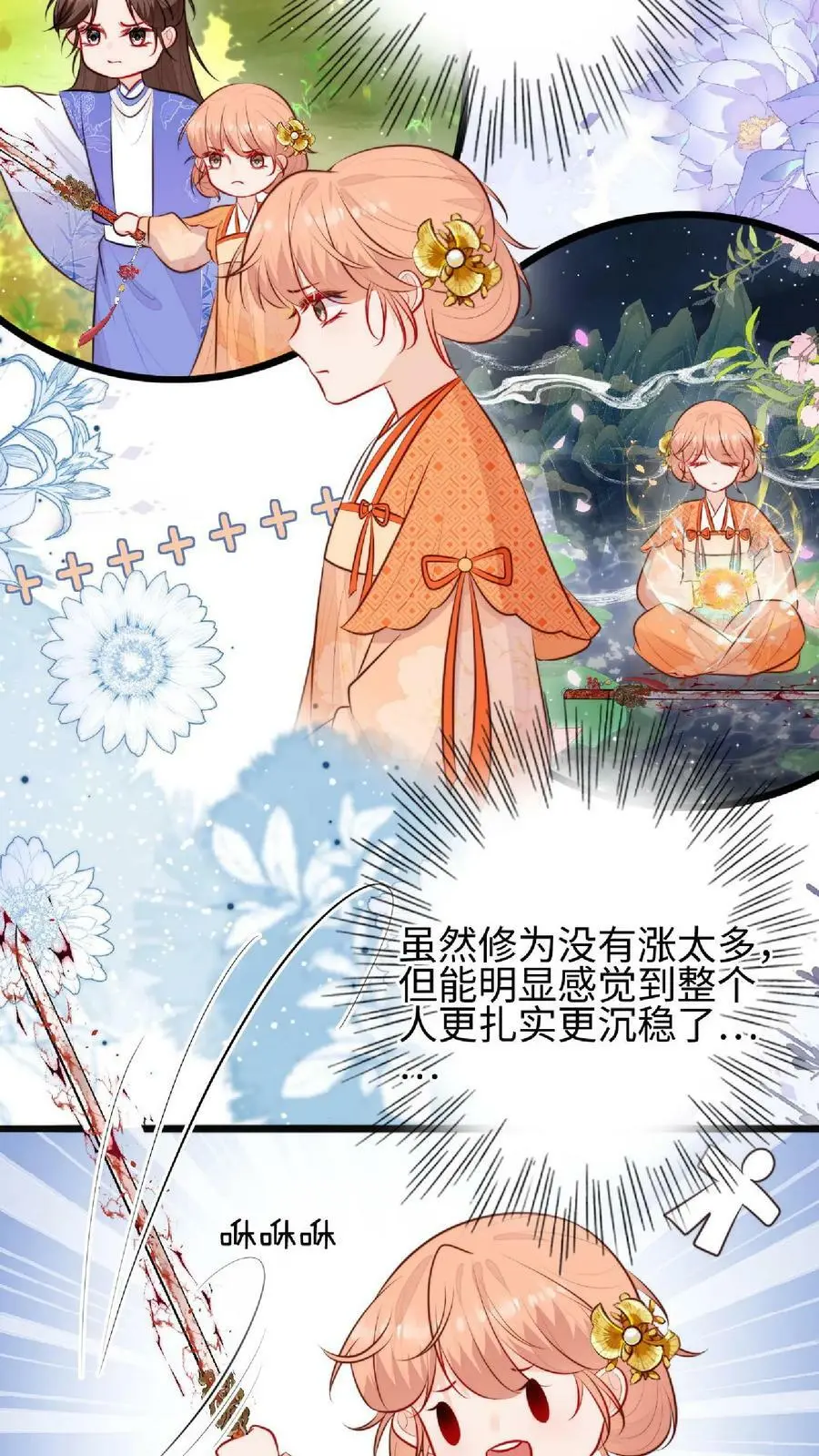 第23话 什么？老七出事了？ 第4页