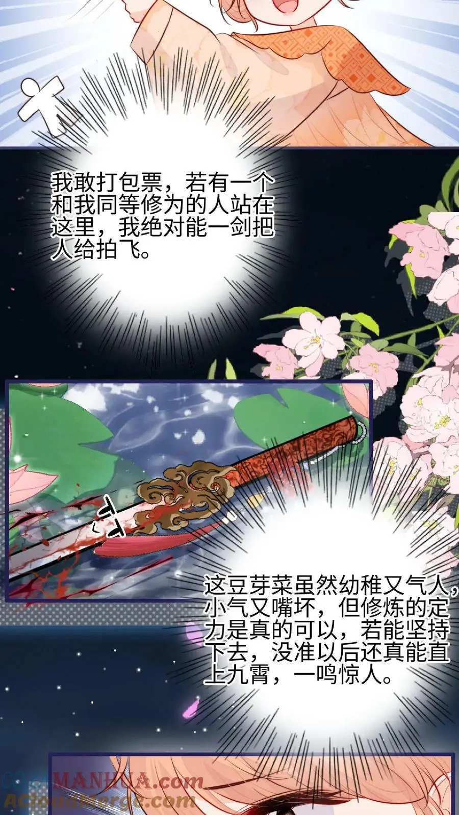 第23话 什么？老七出事了？ 第5页
