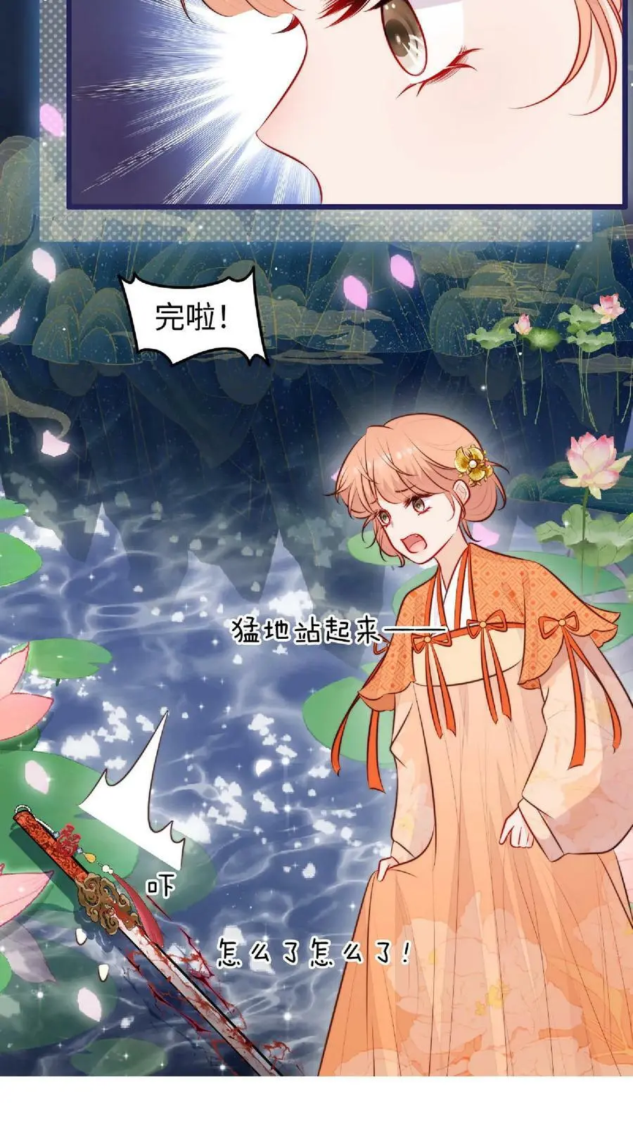 第23话 什么？老七出事了？ 第6页