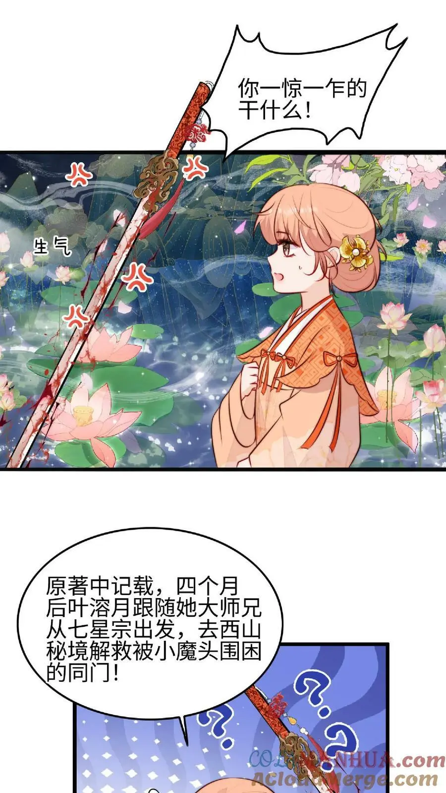 第23话 什么？老七出事了？ 第7页