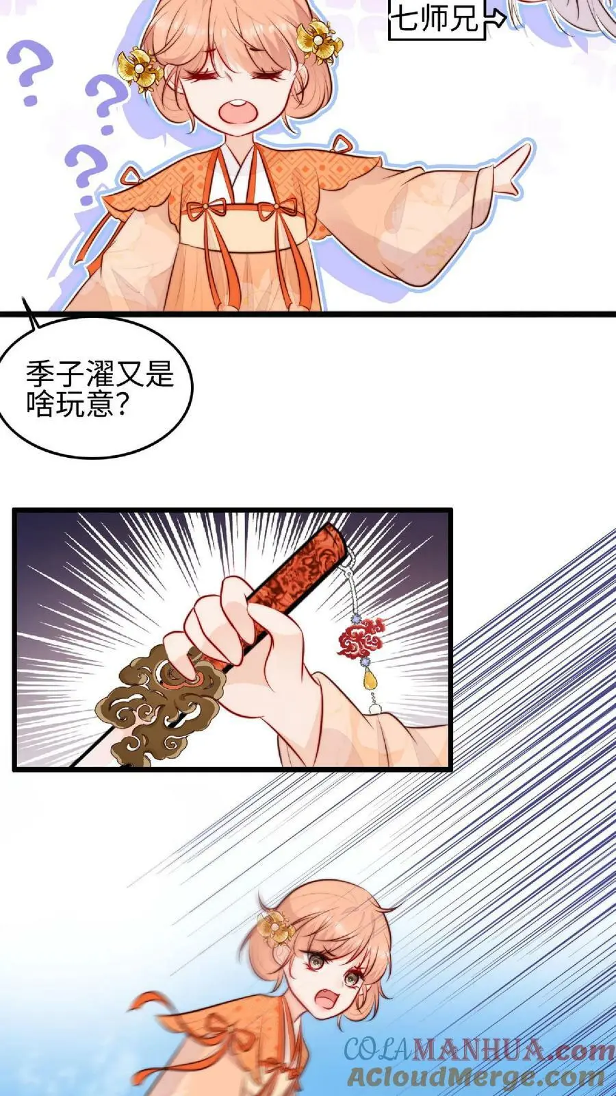 第23话 什么？老七出事了？ 第9页