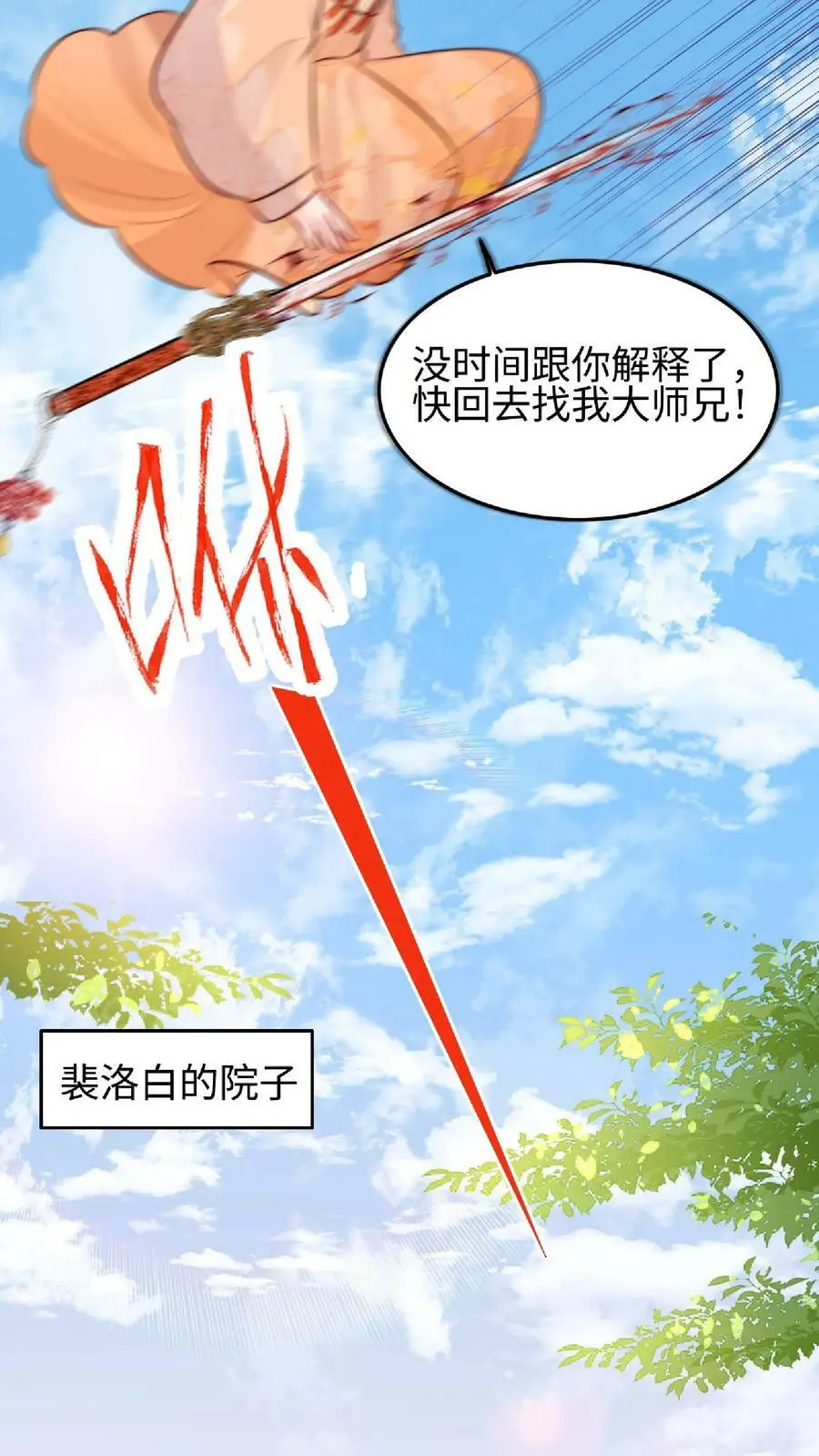 第23话 什么？老七出事了？ 第10页