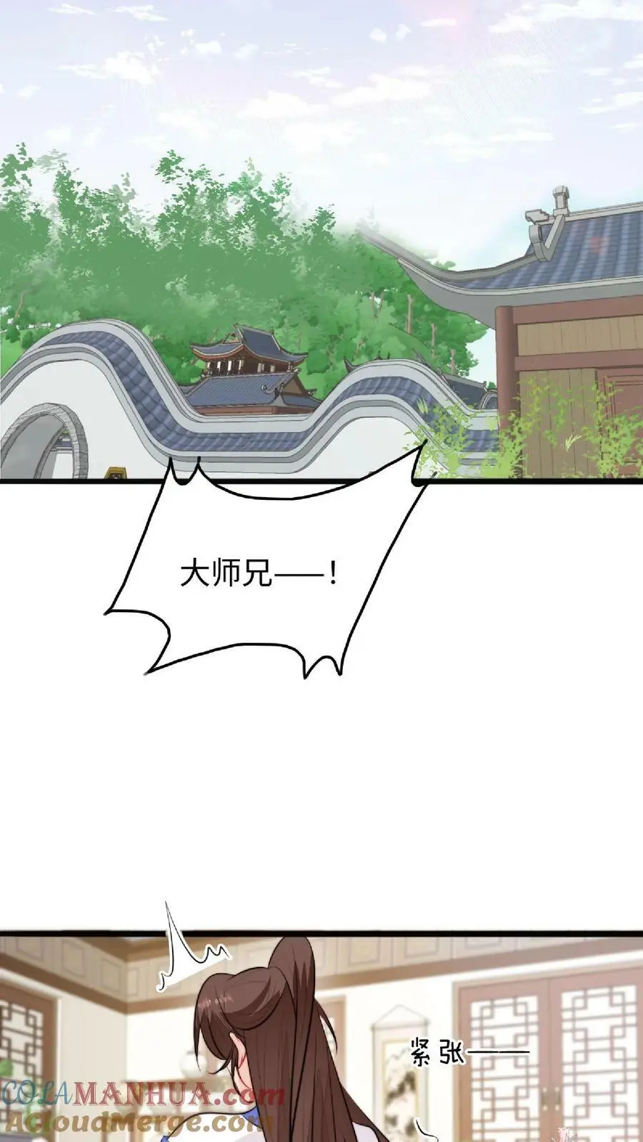 第23话 什么？老七出事了？ 第11页