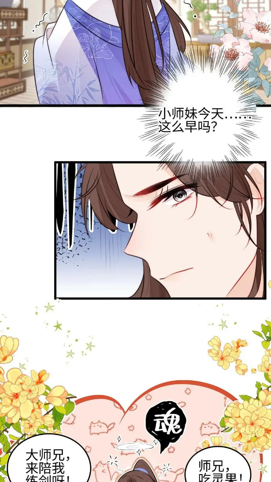 第23话 什么？老七出事了？ 第12页