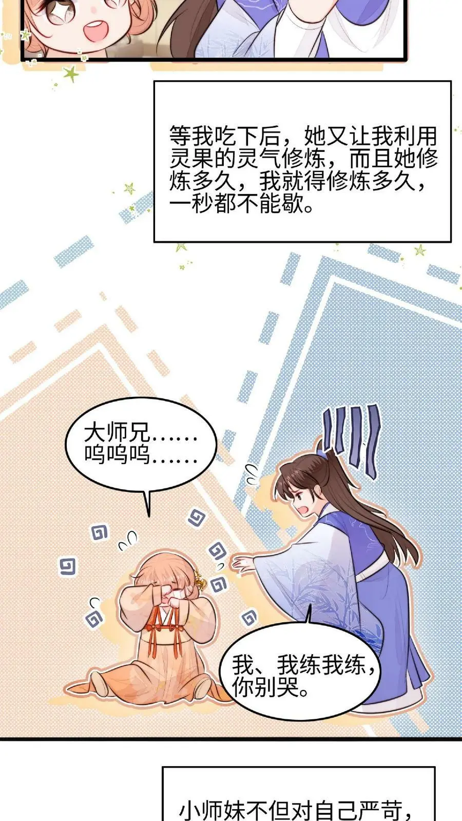 第23话 什么？老七出事了？ 第14页