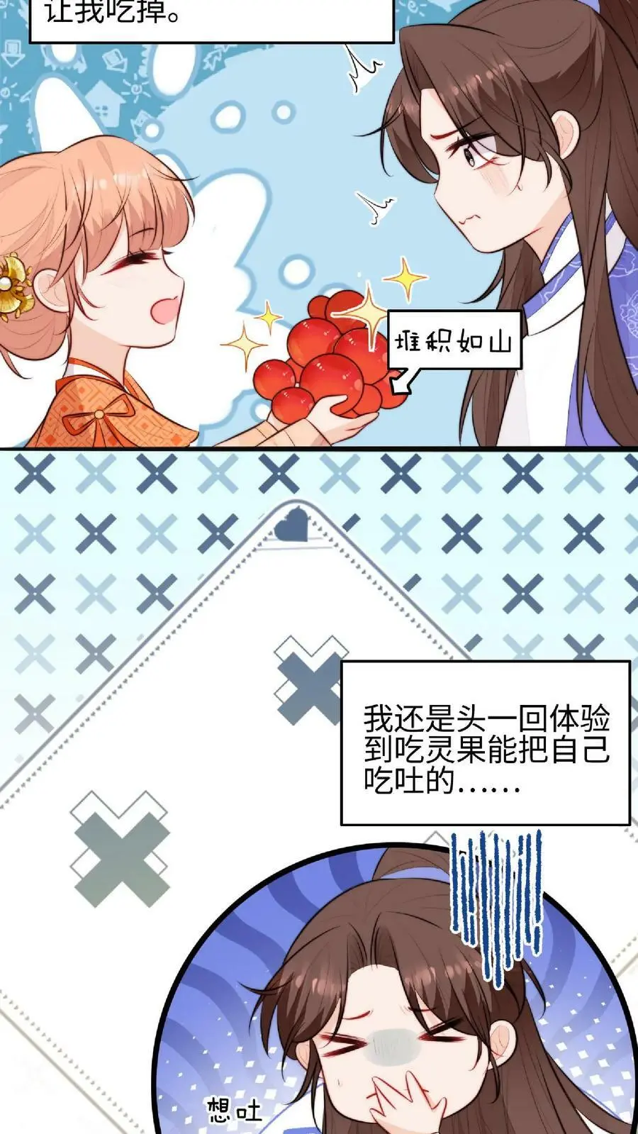 第23话 什么？老七出事了？ 第16页