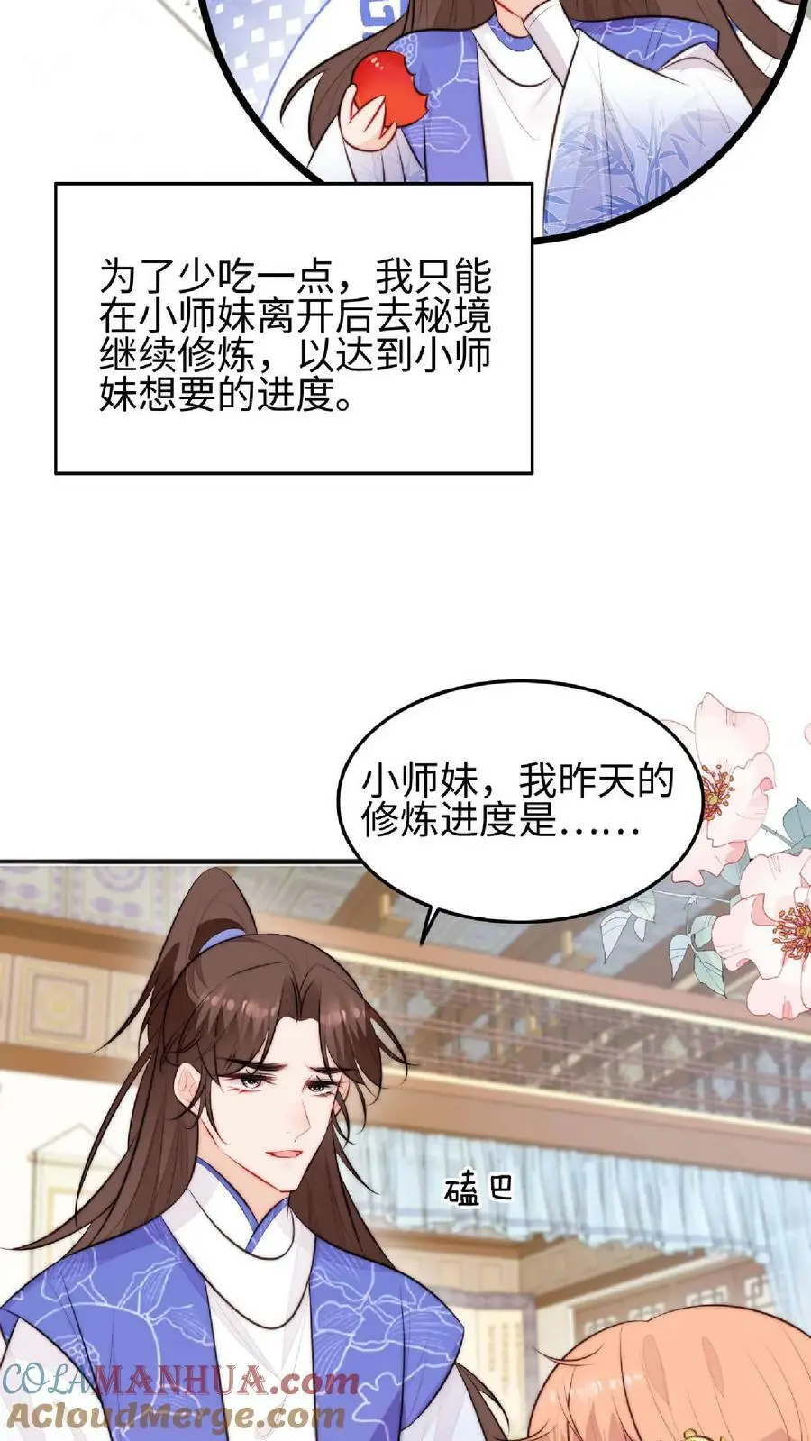 第23话 什么？老七出事了？ 第17页