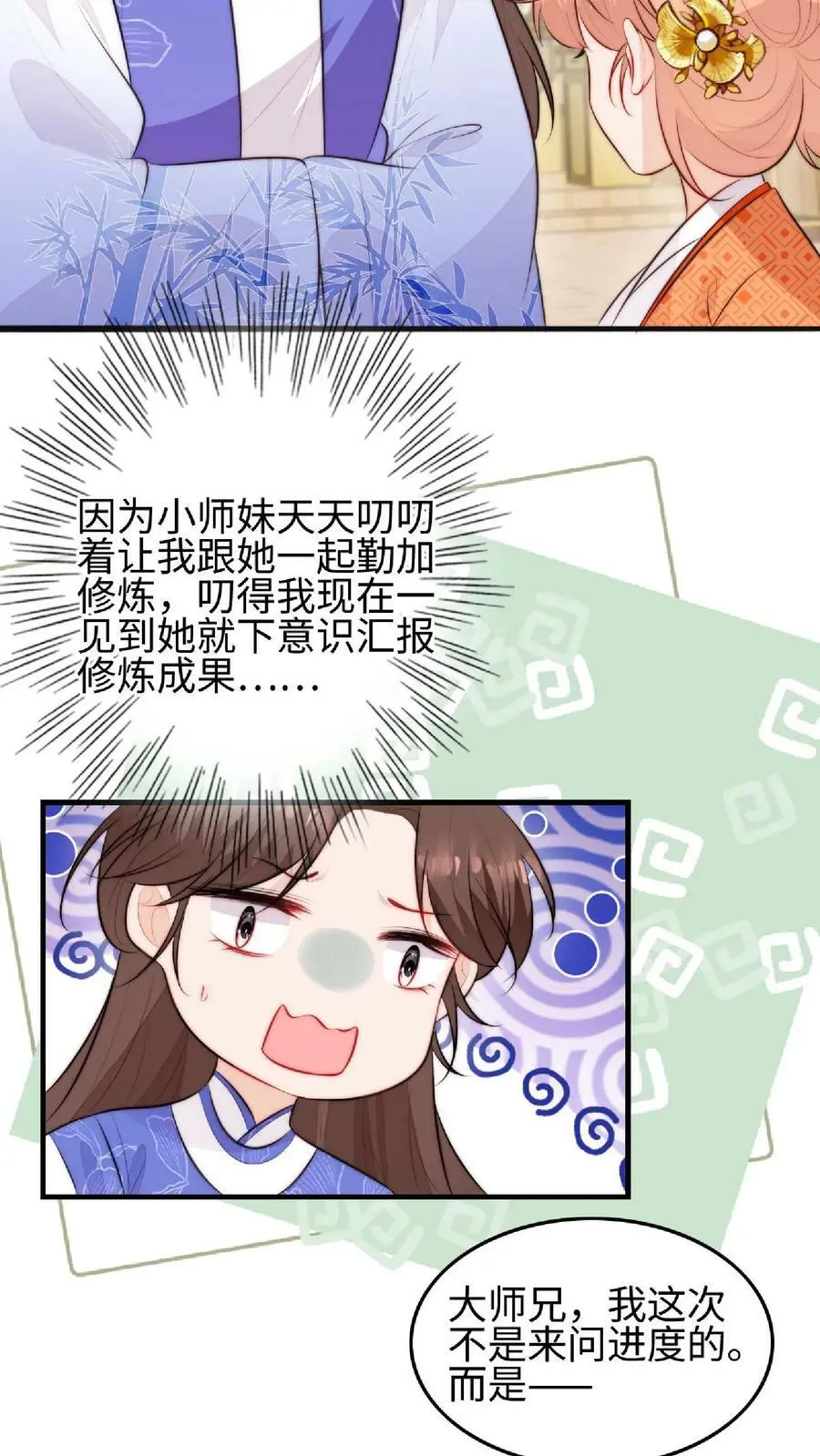 第23话 什么？老七出事了？ 第18页