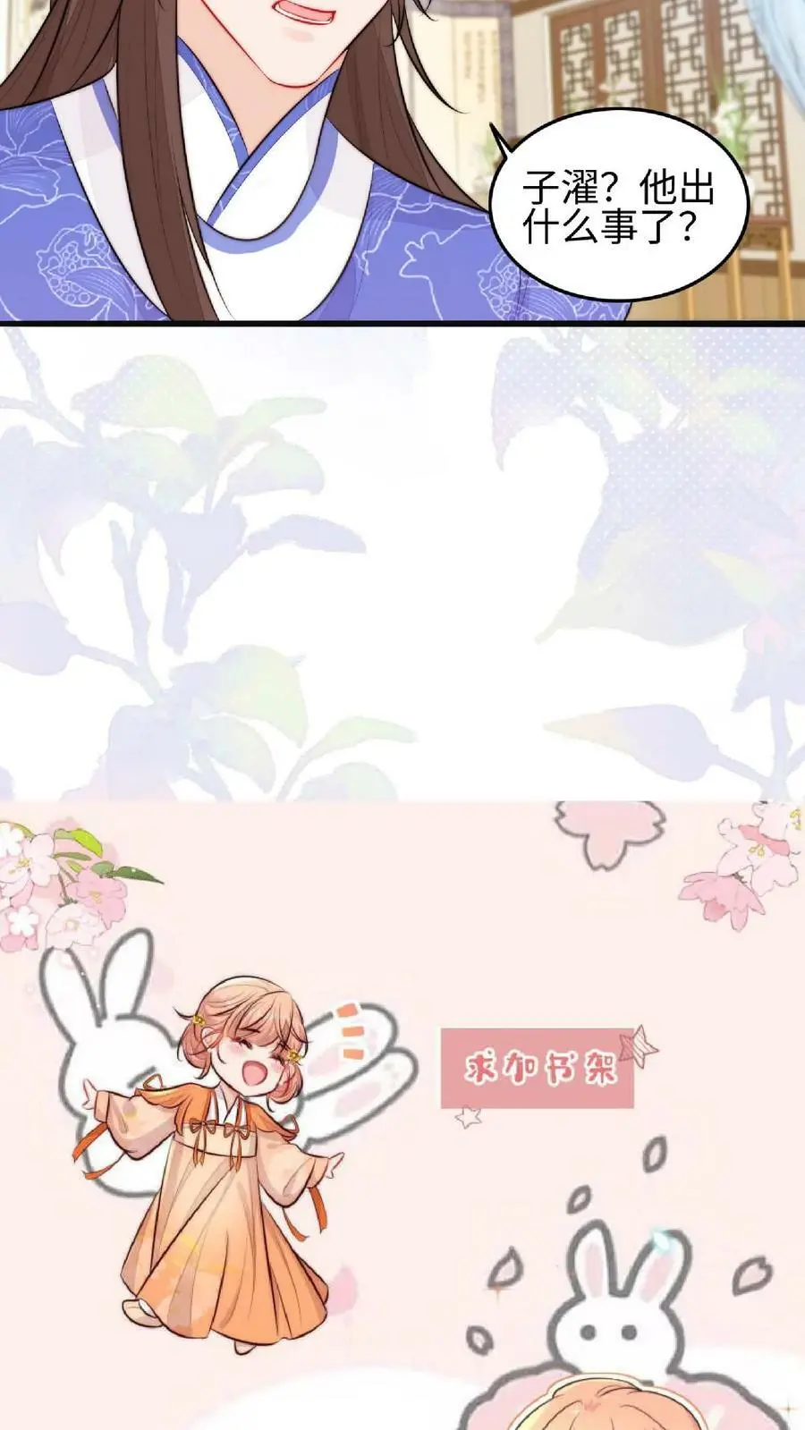 第23话 什么？老七出事了？ 第20页