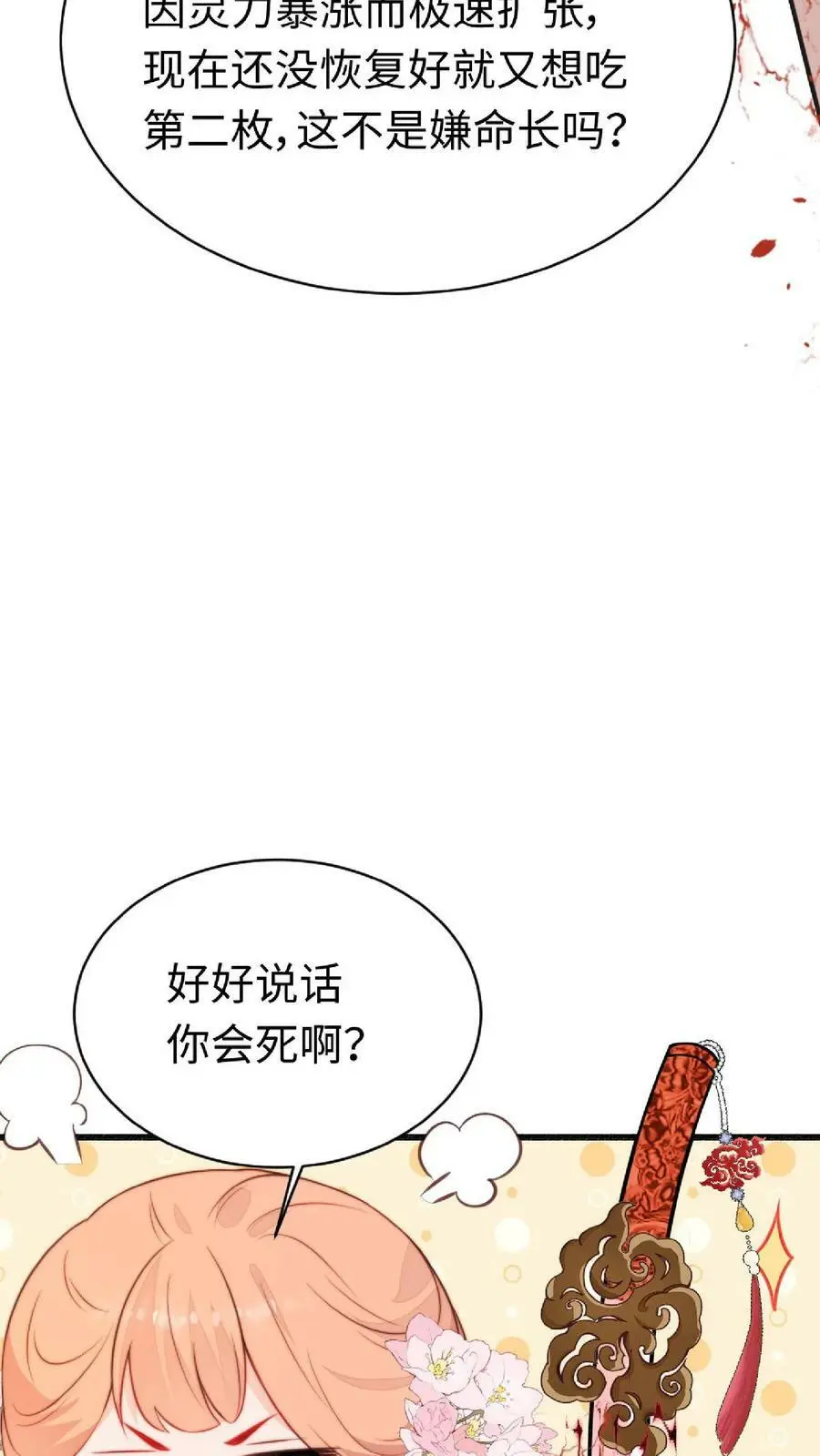 第22话 努力吊打原女主，冲！ 第12页