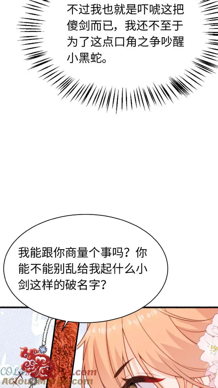 第22话 努力吊打原女主，冲！ 第19页