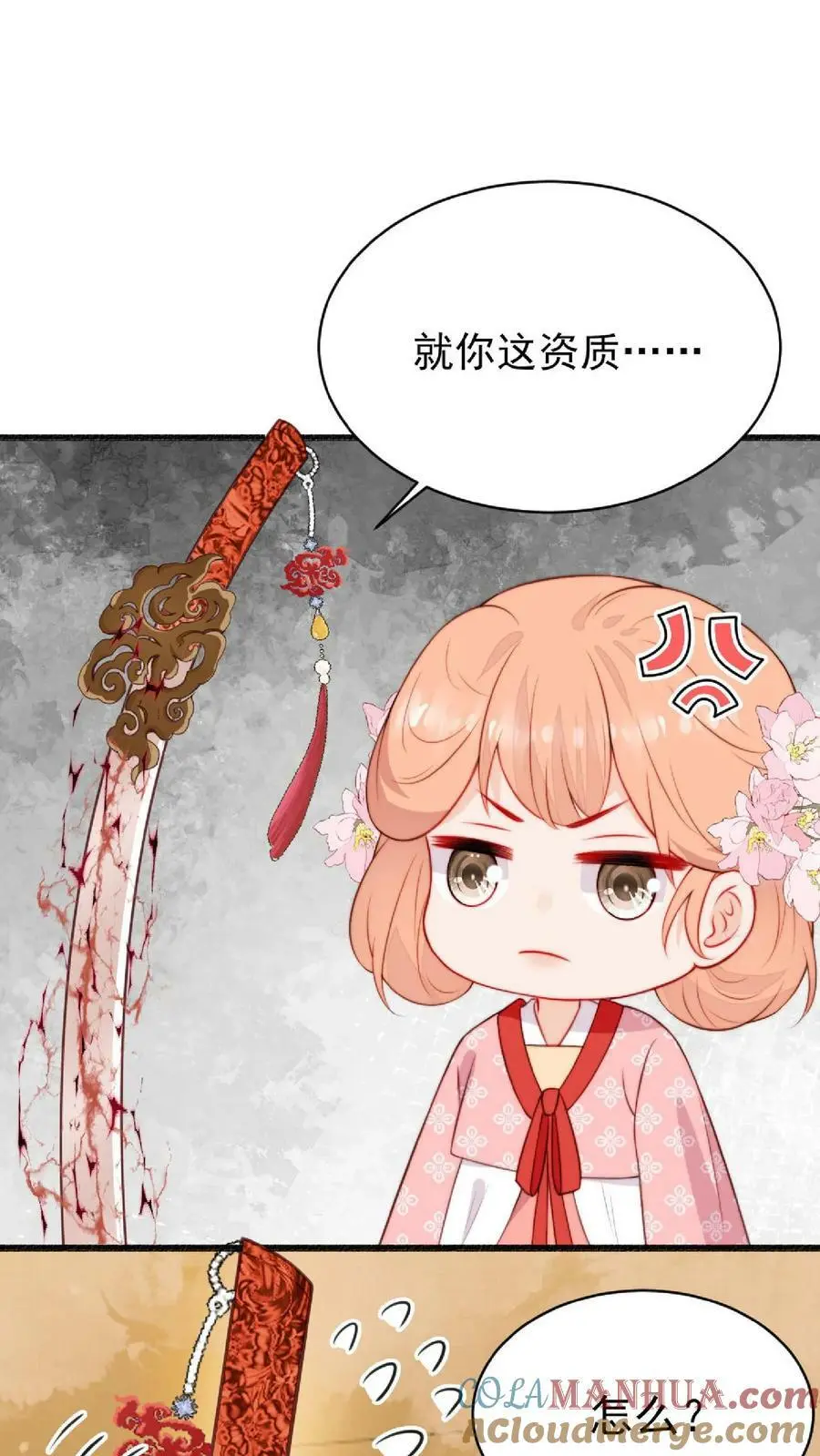 第22话 努力吊打原女主，冲！ 第25页