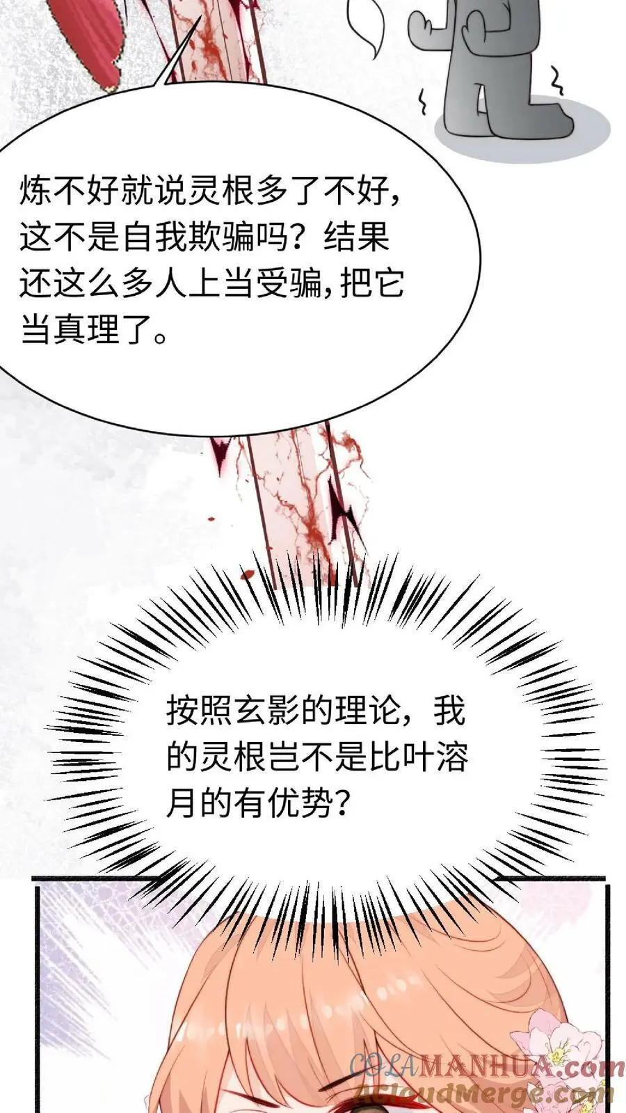 第22话 努力吊打原女主，冲！ 第31页