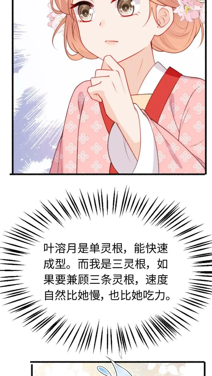 第22话 努力吊打原女主，冲！ 第32页