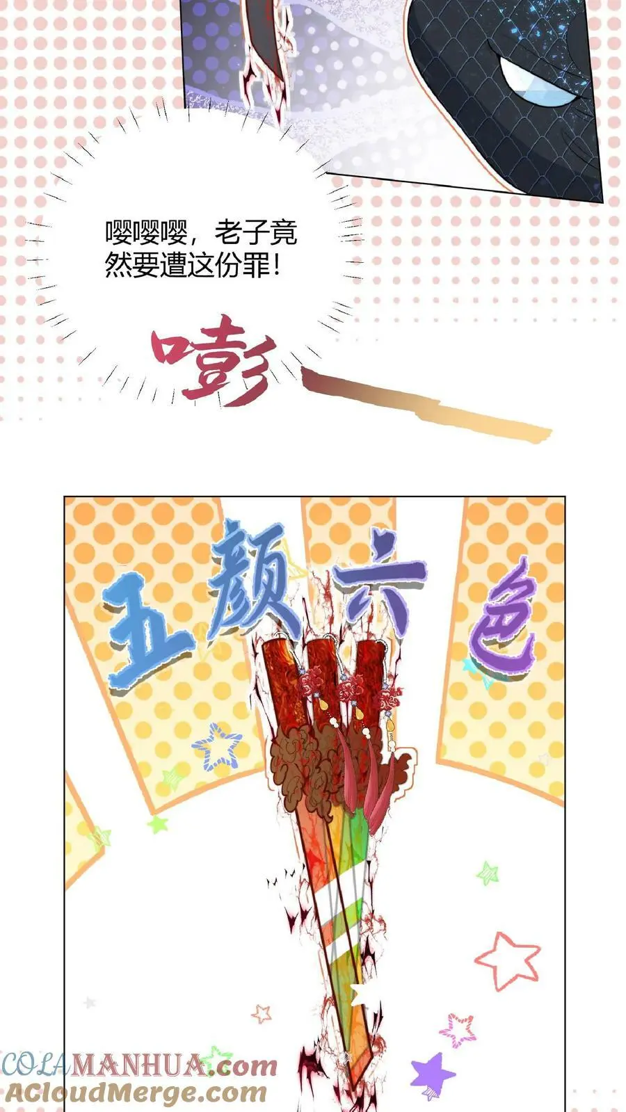 第21话 多了一个需要保护的小黑蛇 第3页