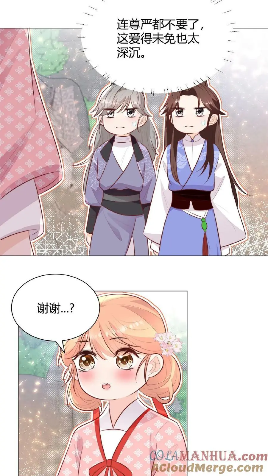 第21话 多了一个需要保护的小黑蛇 第5页