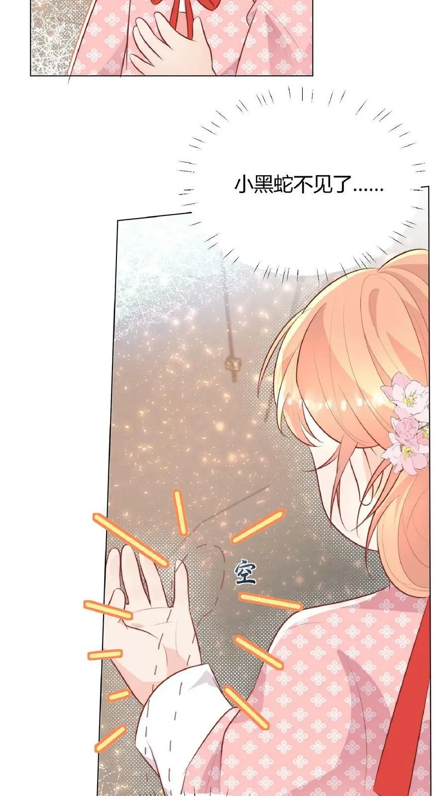 第21话 多了一个需要保护的小黑蛇 第6页