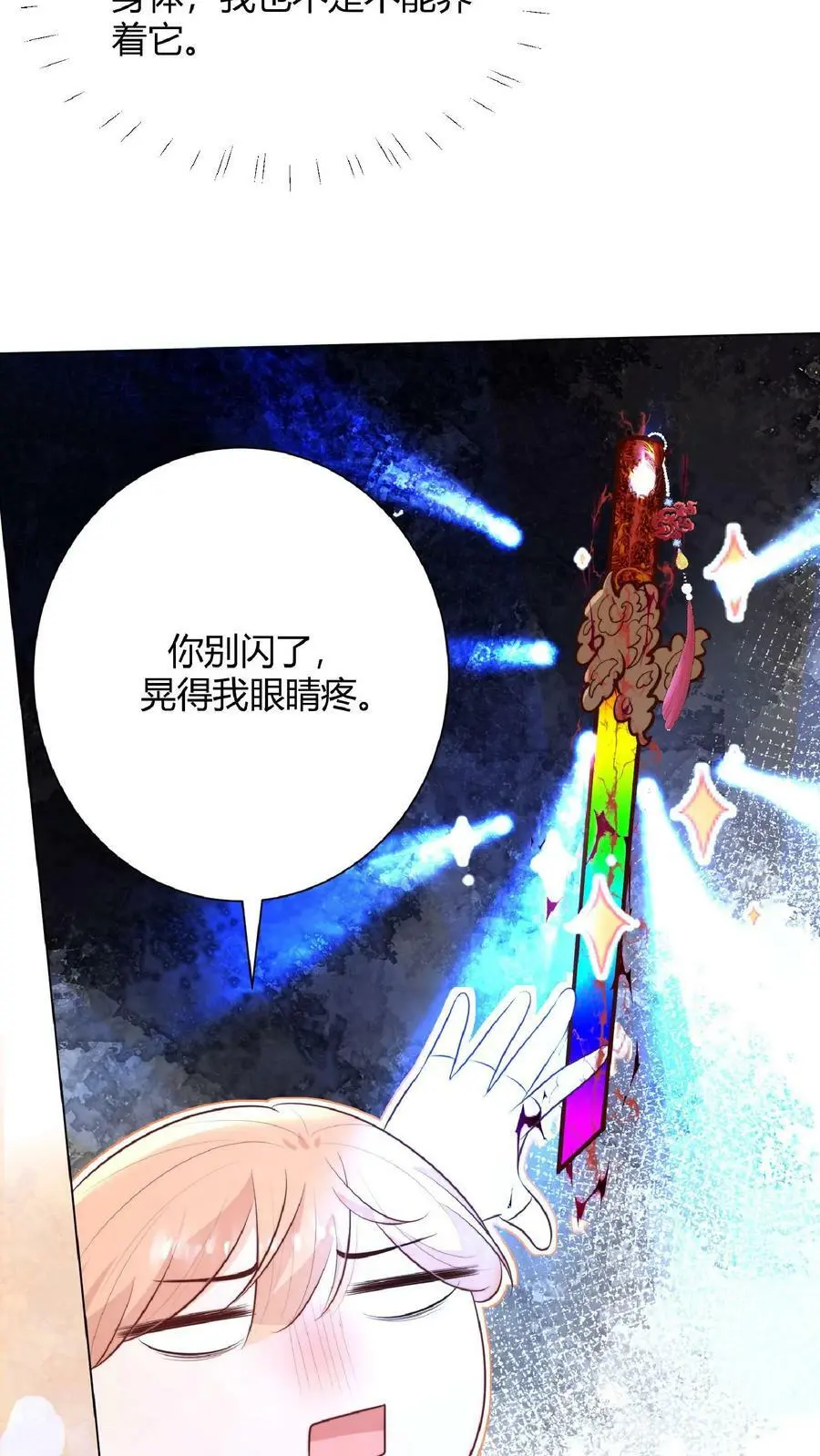 第21话 多了一个需要保护的小黑蛇 第8页
