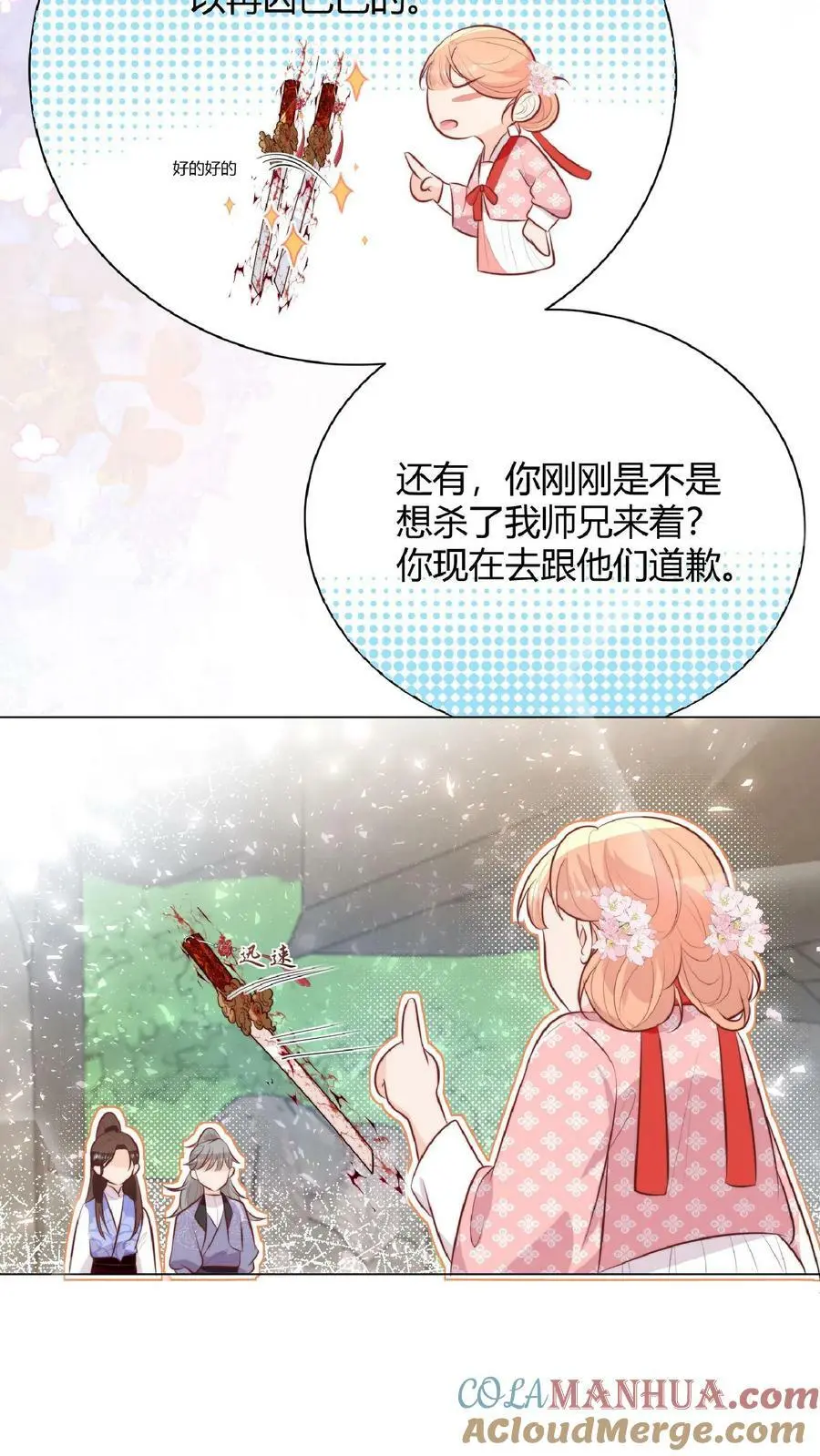 第21话 多了一个需要保护的小黑蛇 第11页