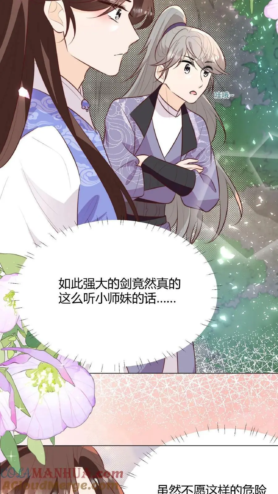 第21话 多了一个需要保护的小黑蛇 第13页