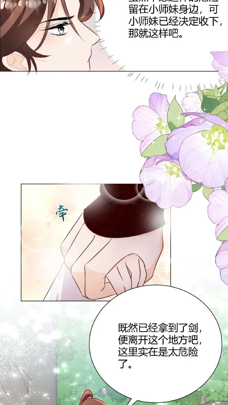 第21话 多了一个需要保护的小黑蛇 第14页