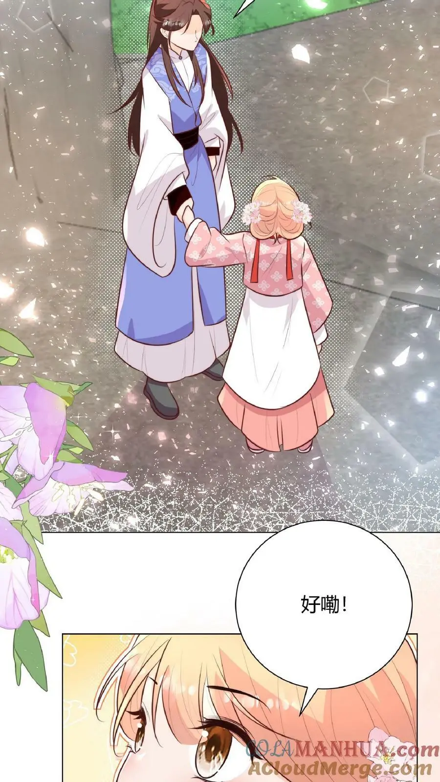 第21话 多了一个需要保护的小黑蛇 第15页