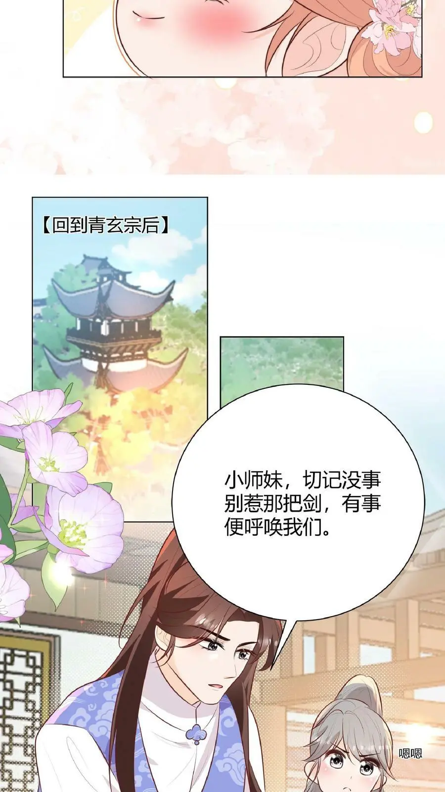 第21话 多了一个需要保护的小黑蛇 第16页