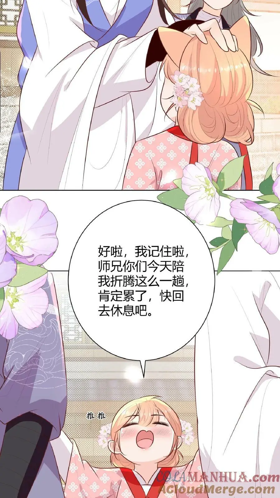 第21话 多了一个需要保护的小黑蛇 第17页