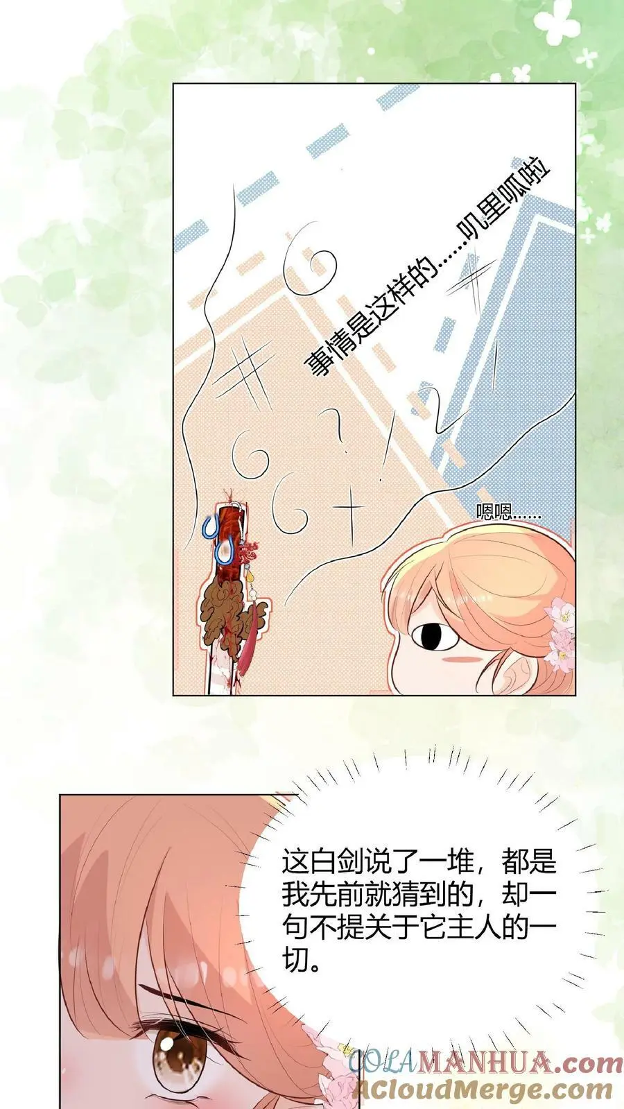 第21话 多了一个需要保护的小黑蛇 第21页