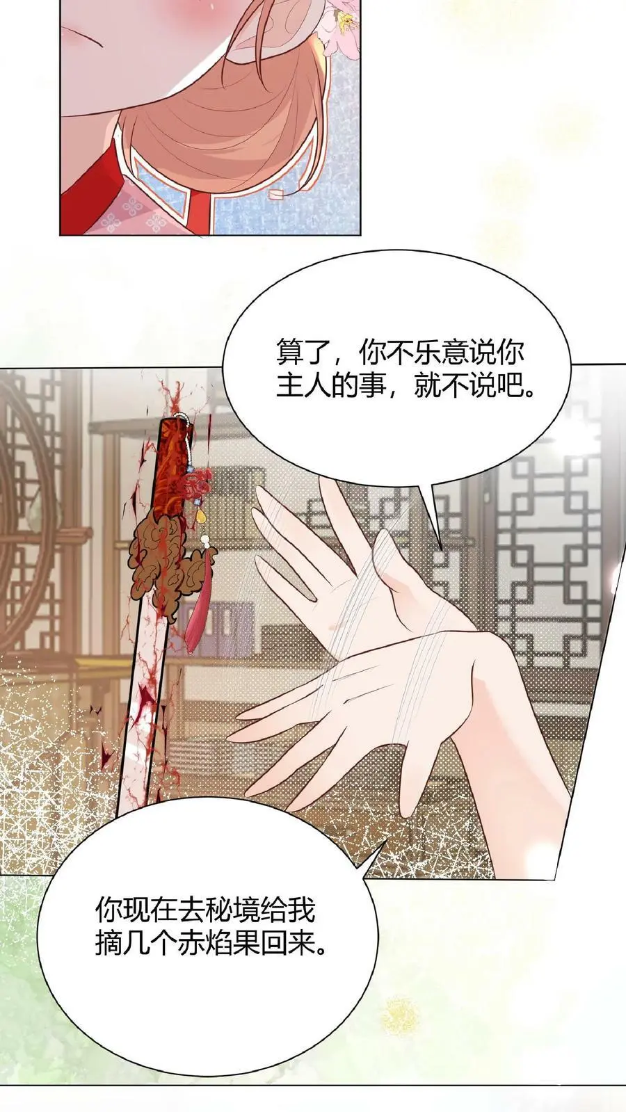 第21话 多了一个需要保护的小黑蛇 第22页