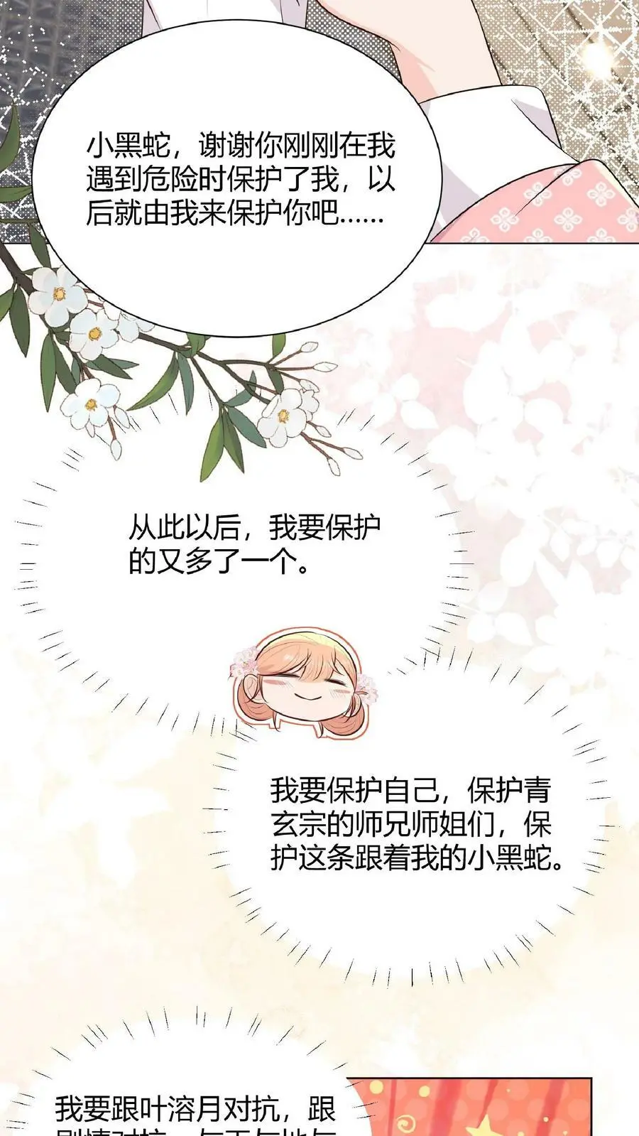 第21话 多了一个需要保护的小黑蛇 第24页
