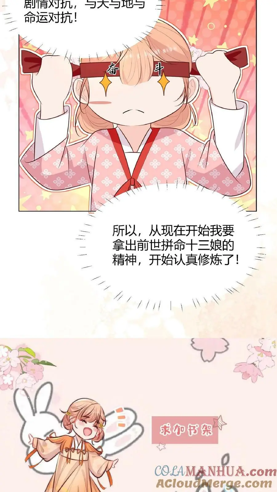 第21话 多了一个需要保护的小黑蛇 第25页