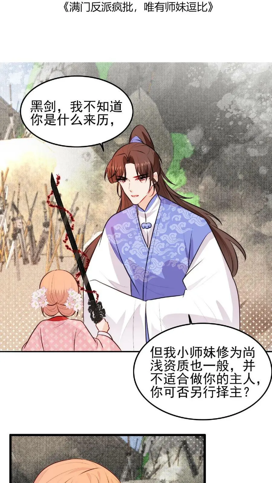 第20话 教训黑剑的一百种方式 第2页