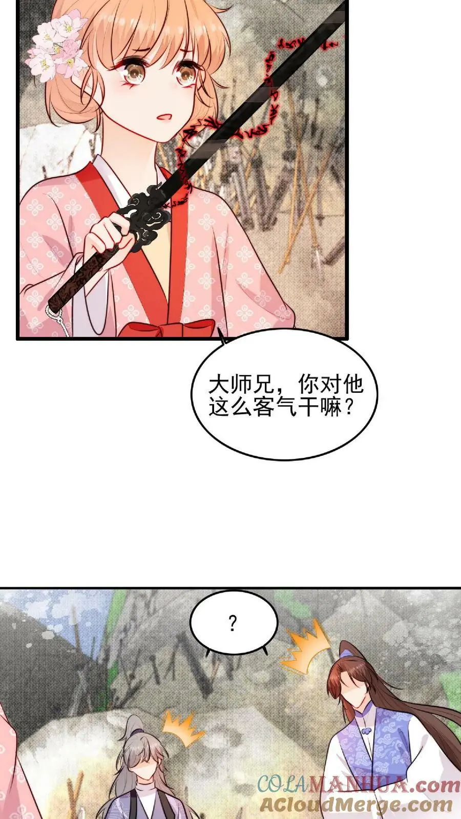 第20话 教训黑剑的一百种方式 第3页