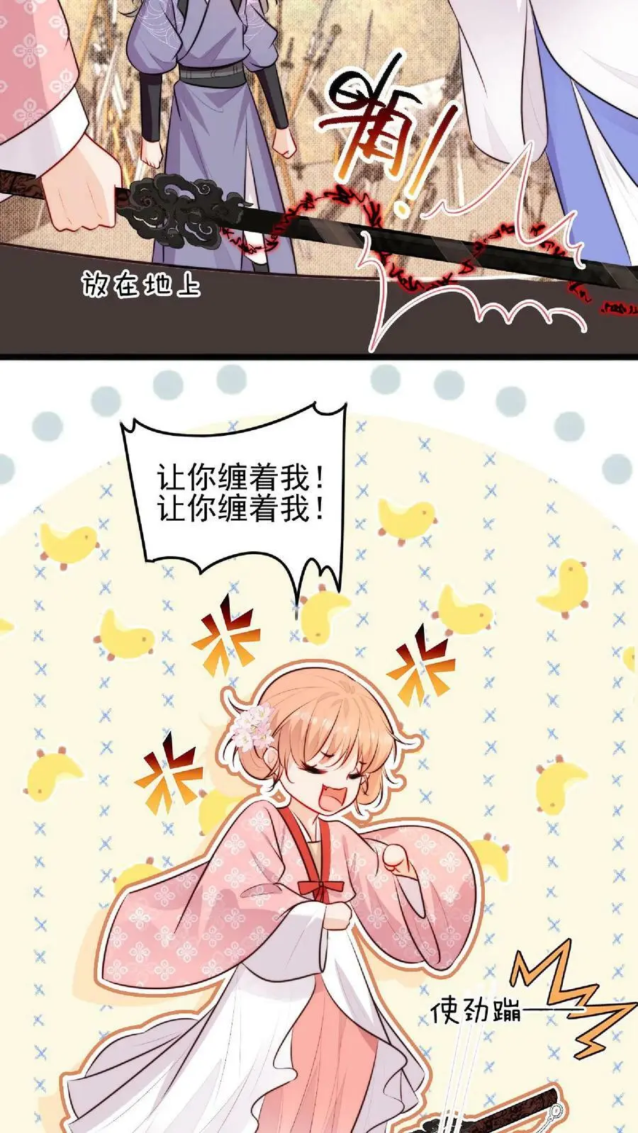 第20话 教训黑剑的一百种方式 第4页