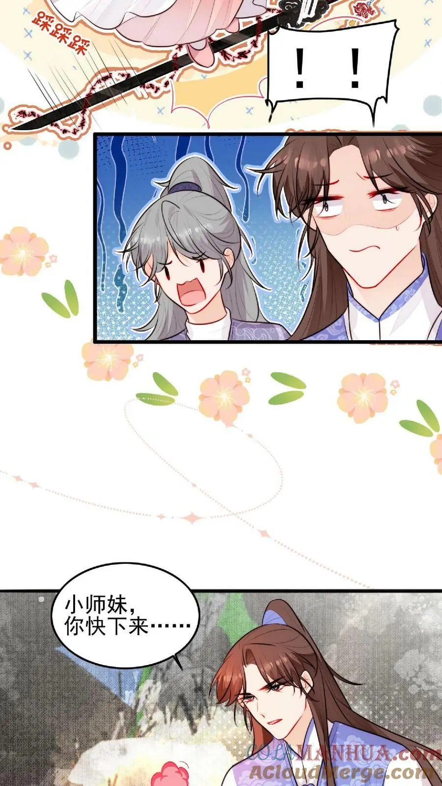 第20话 教训黑剑的一百种方式 第5页