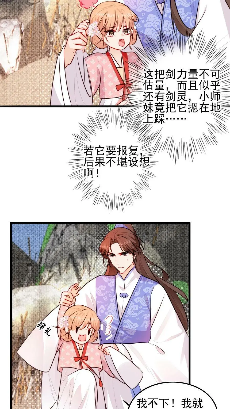 第20话 教训黑剑的一百种方式 第6页