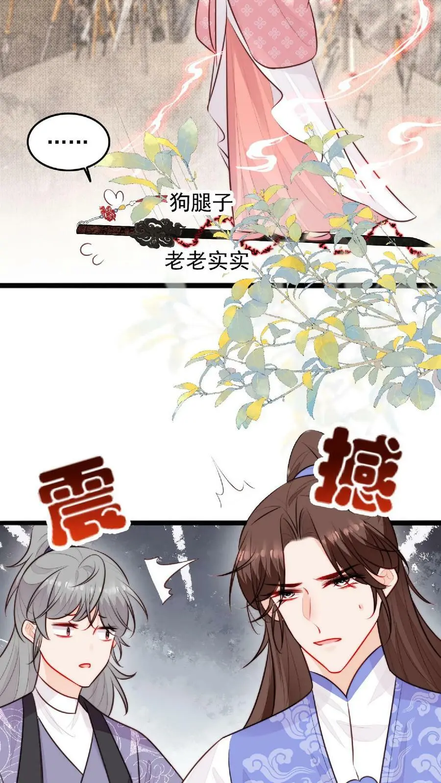 第20话 教训黑剑的一百种方式 第10页