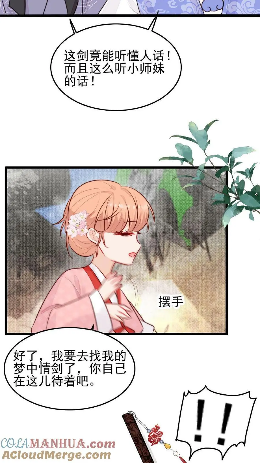 第20话 教训黑剑的一百种方式 第11页