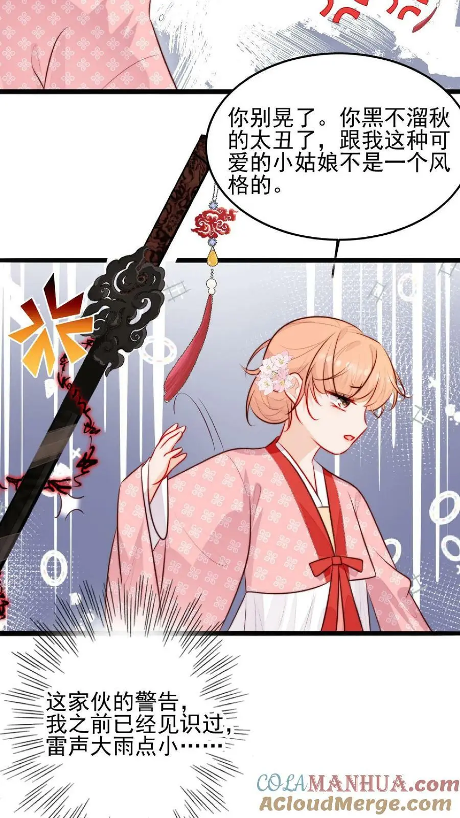 第20话 教训黑剑的一百种方式 第13页