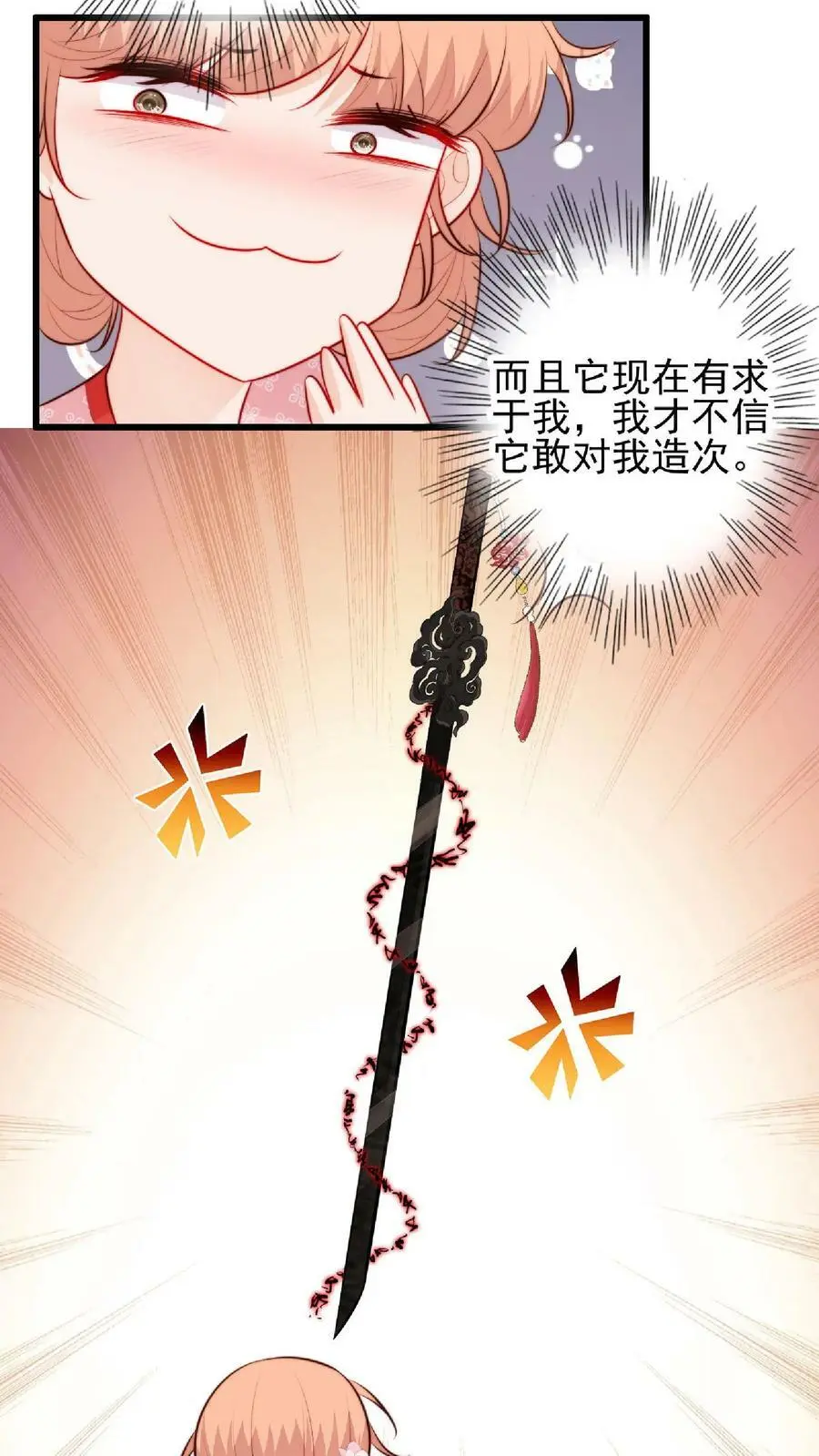 第20话 教训黑剑的一百种方式 第14页