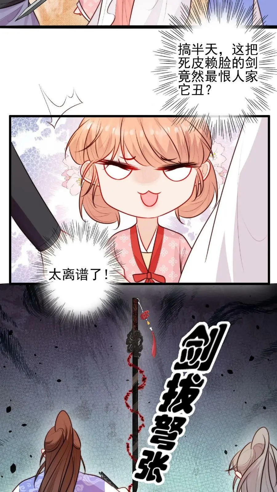 第20话 教训黑剑的一百种方式 第16页
