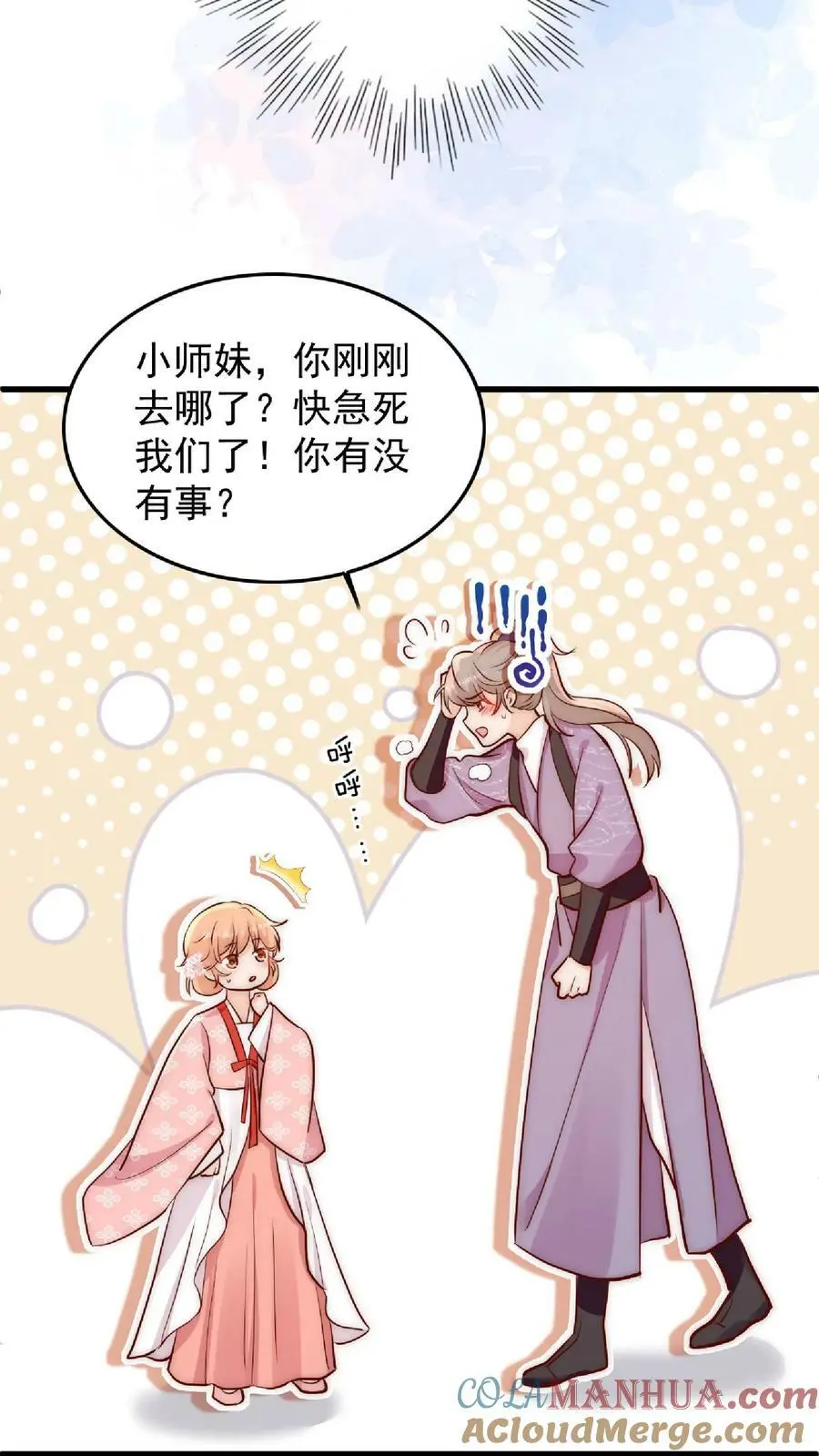 第19话 好一把死皮赖脸的剑 第7页