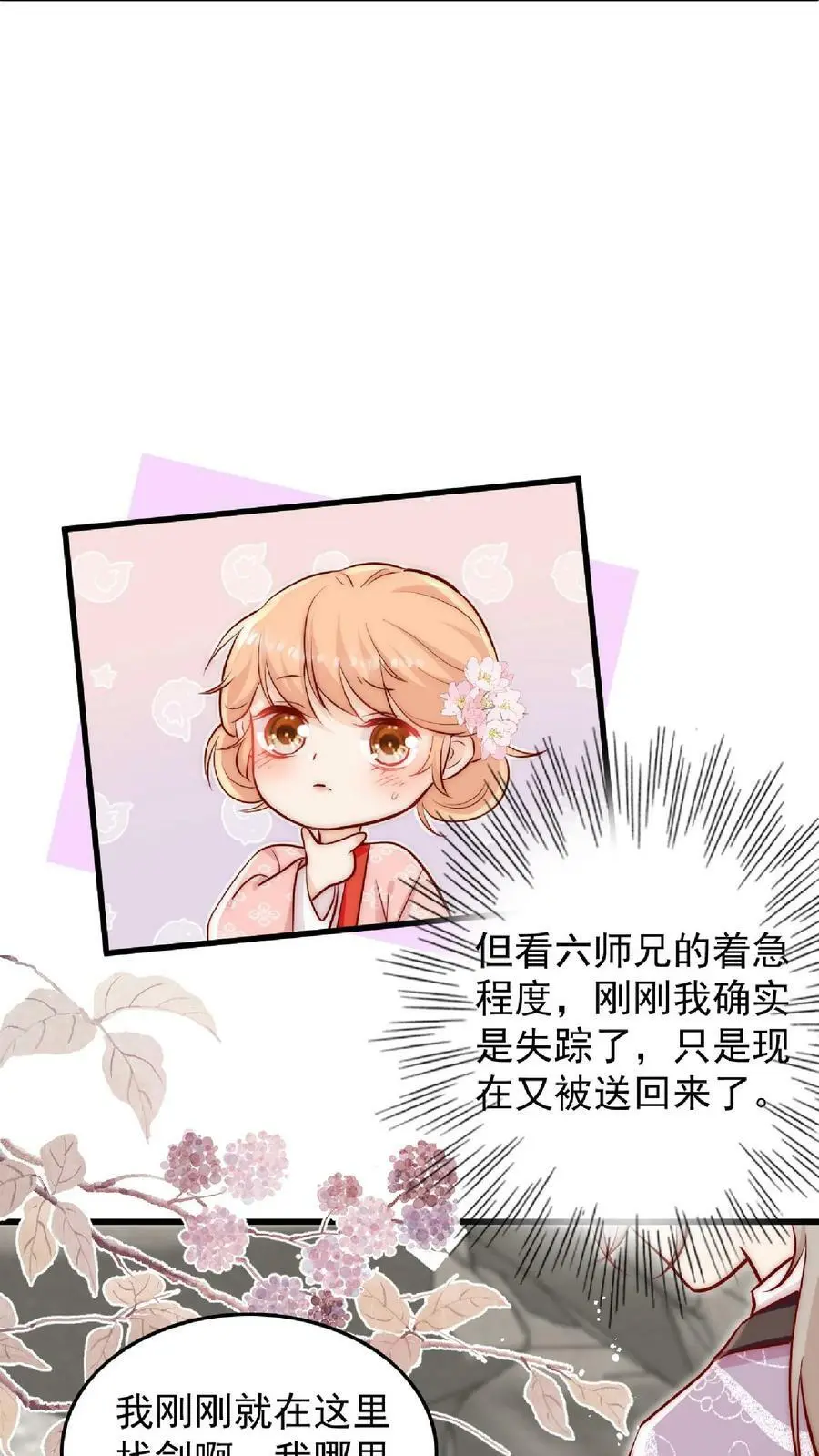 第19话 好一把死皮赖脸的剑 第8页
